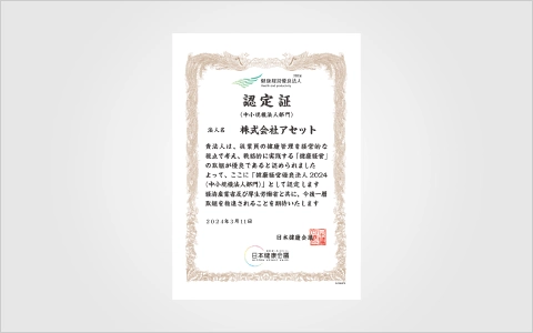 健康経営への取り組み